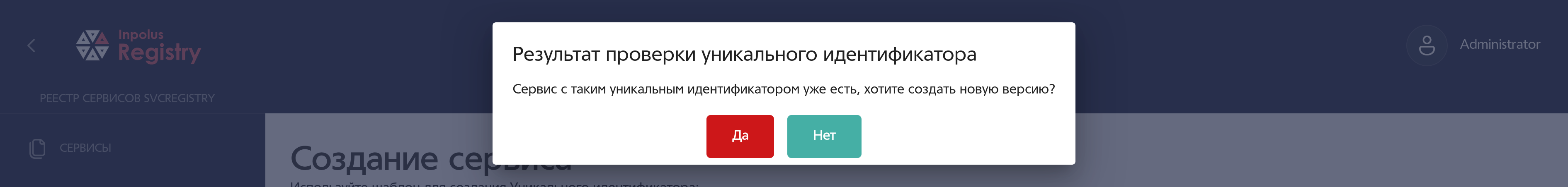 Проверка обнаружила уже существующий идентификатор.