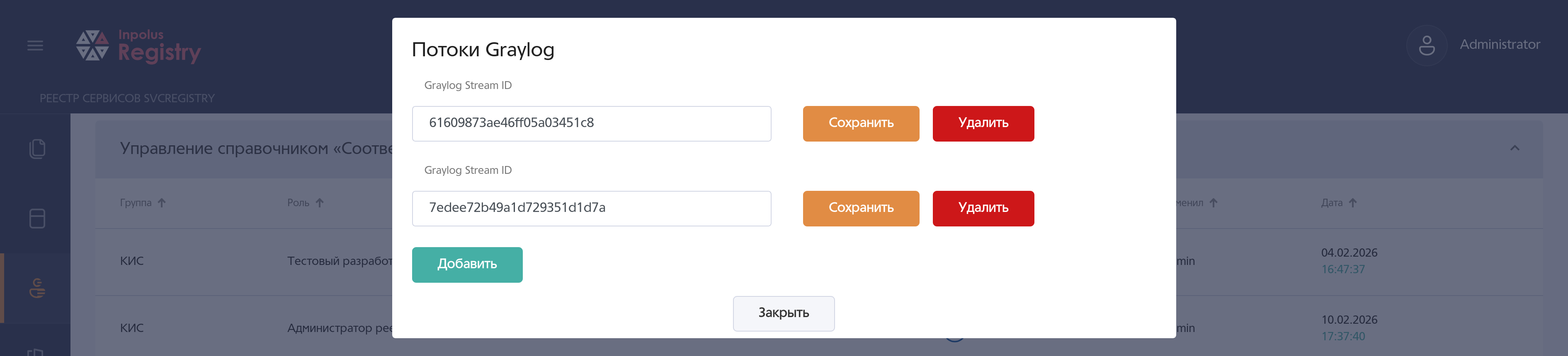 Диалоговое окно потоков Graylog.