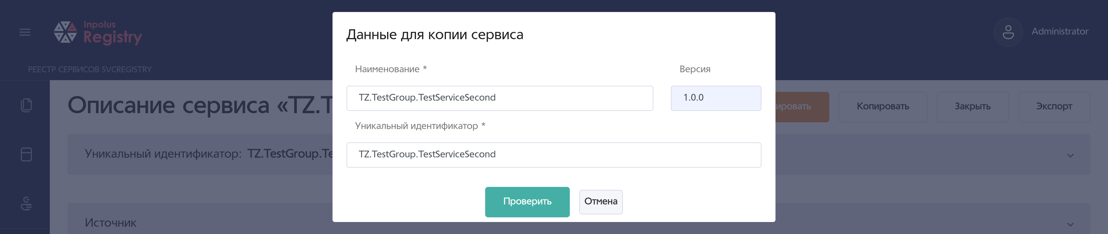 Копирование сервиса.