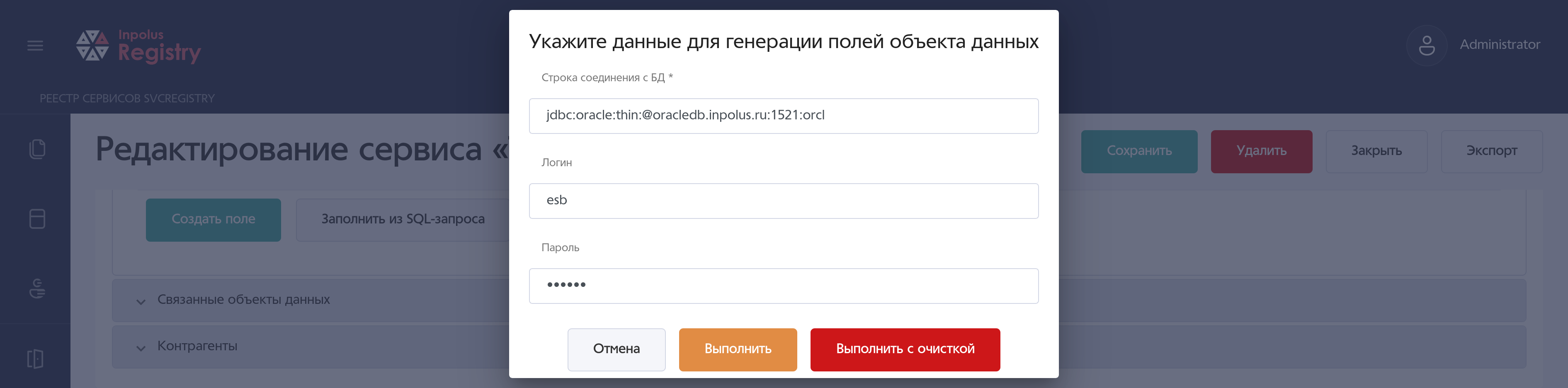 Указание данных для генерации полей объекта данных.