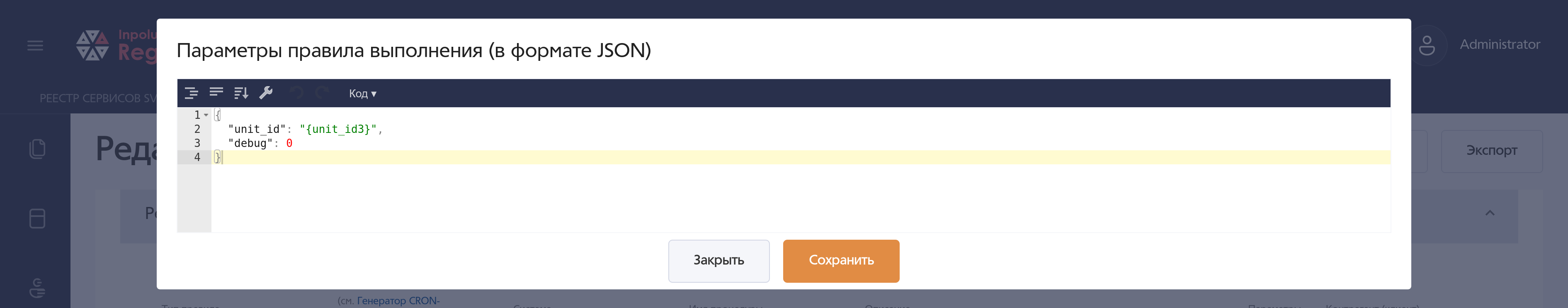 Параметры правила регламента выполнения.