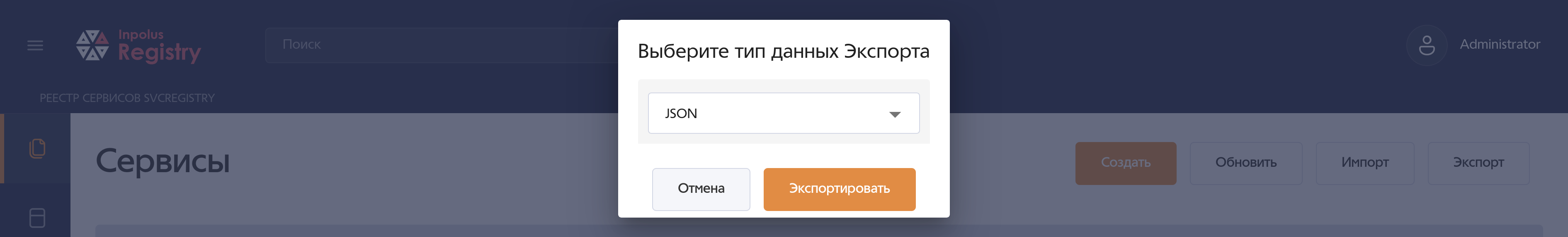Экспорт файла сервиса.