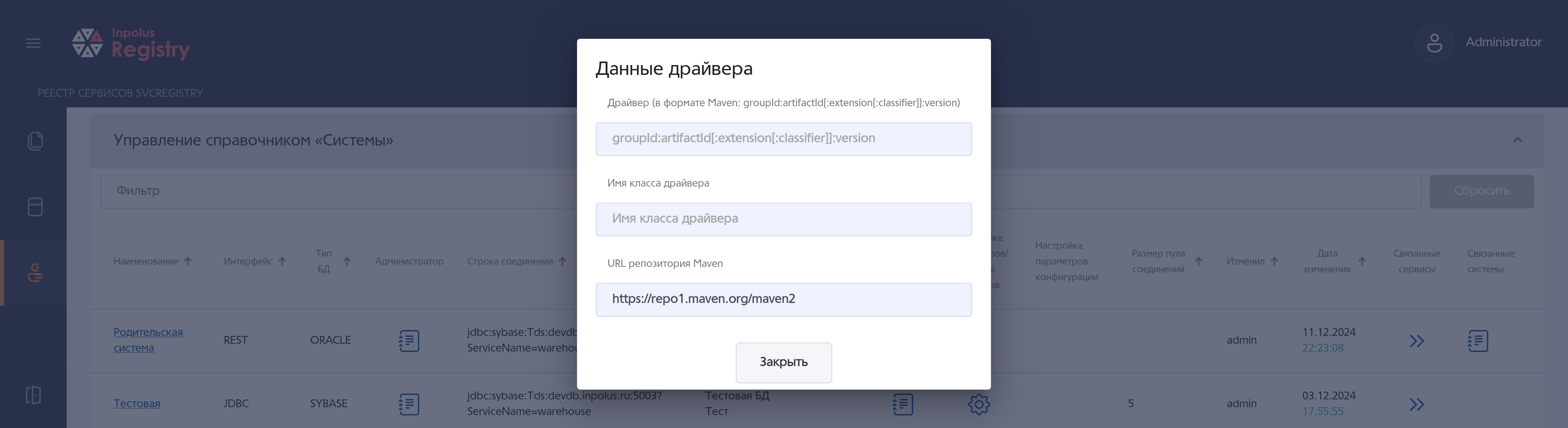 Всплывающее окно диалога просмотра данных драйвера.