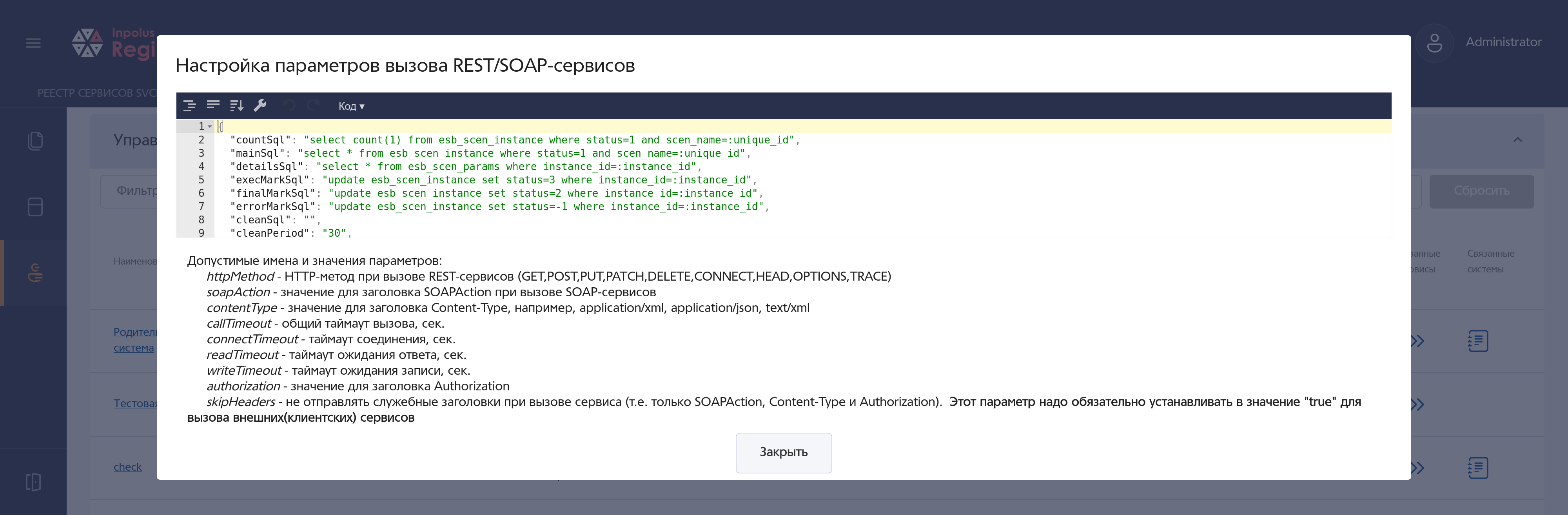 Всплывающее окно диалога просмотра активаторов.