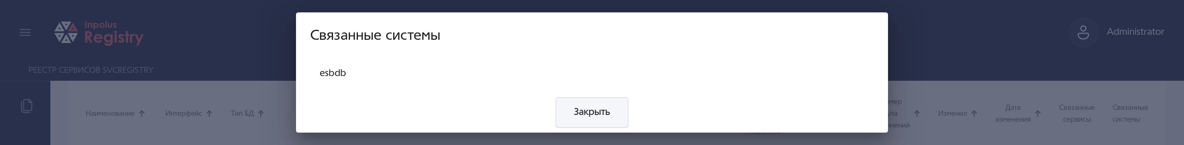 Всплывающее окно связанных систем.