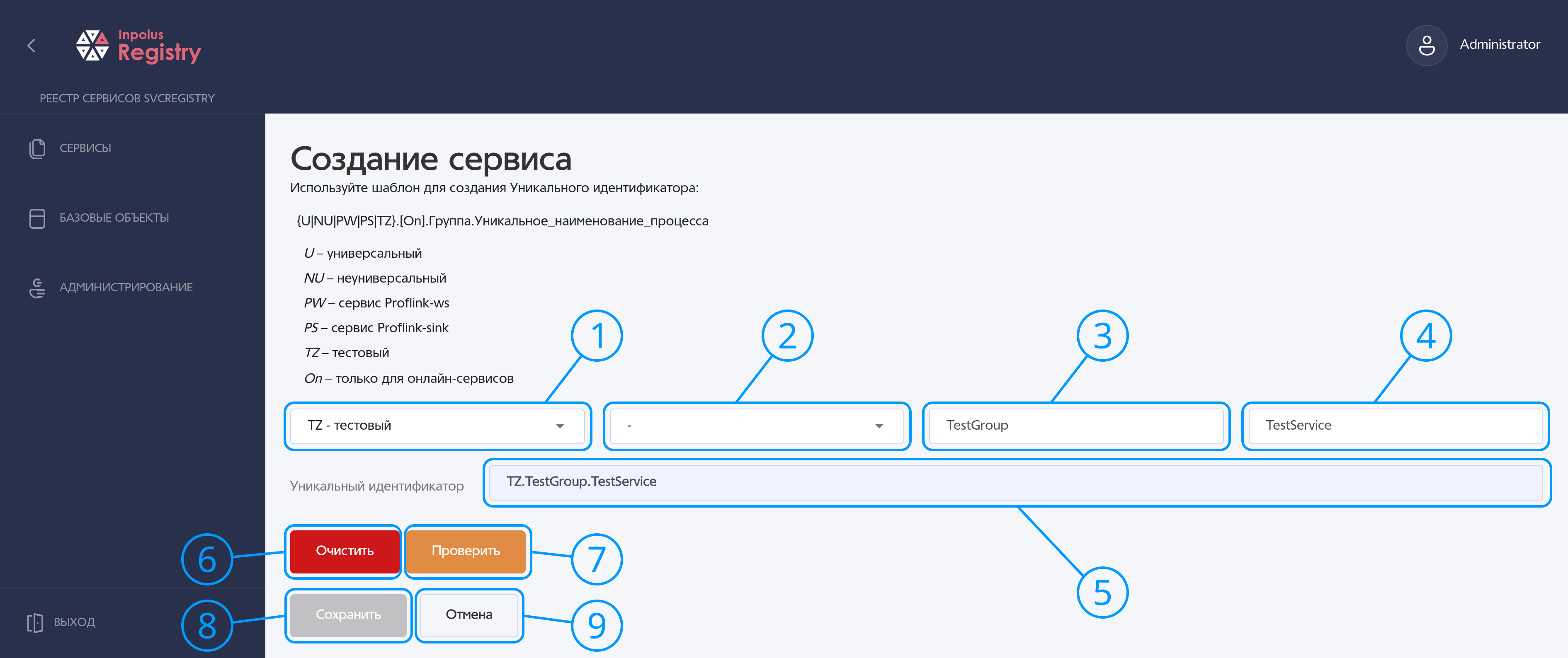 Заполнение наименования сервиса.