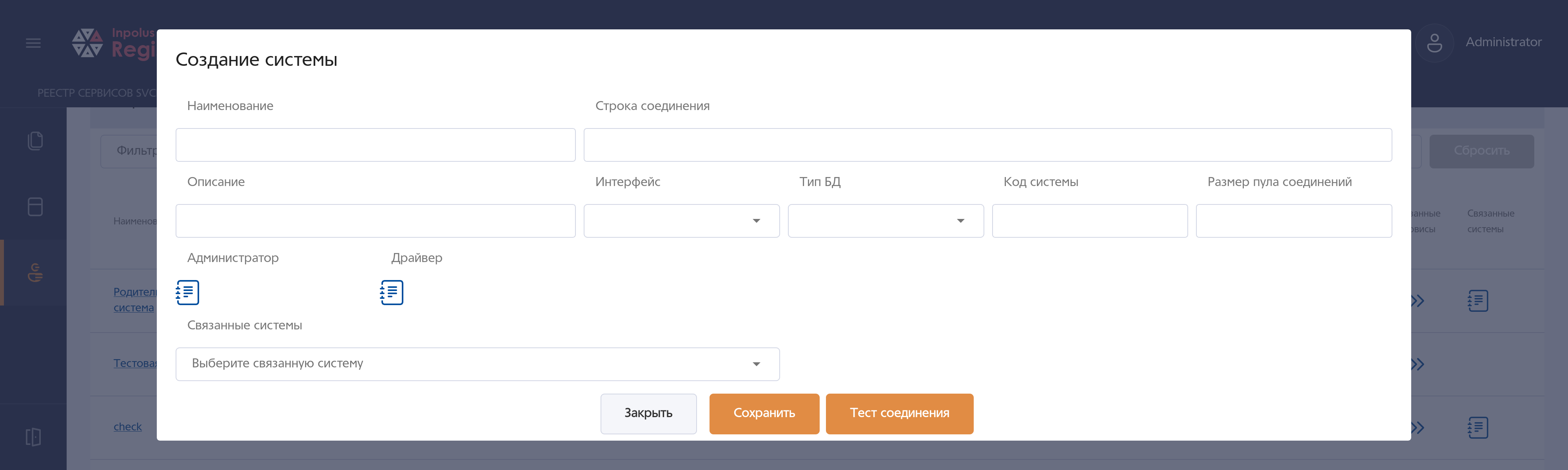 Добавление в справочник «Системы».