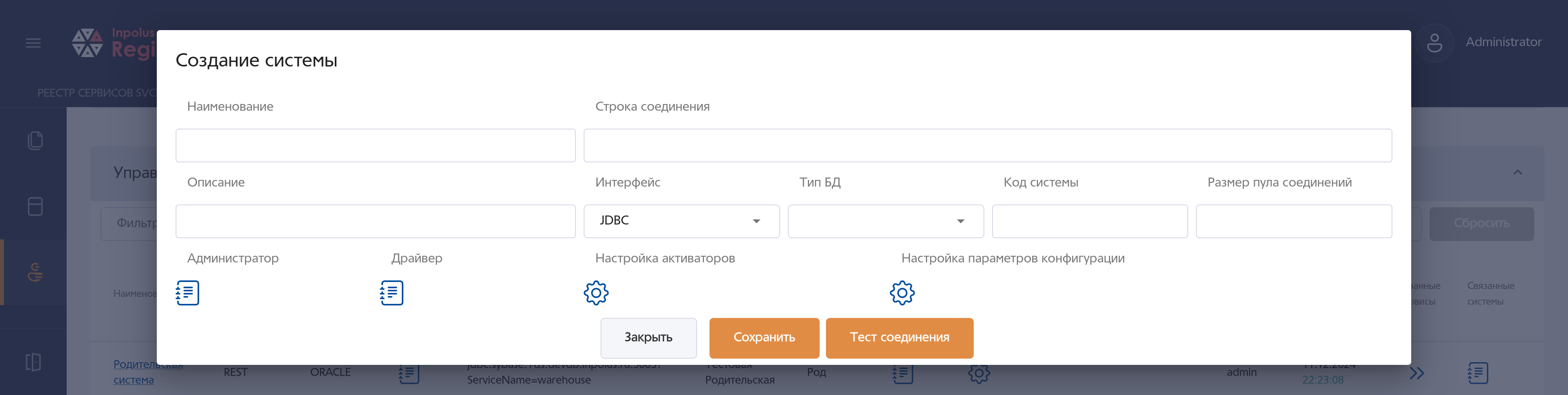 Редактирование добавляемых в справочник «Системы» данных.