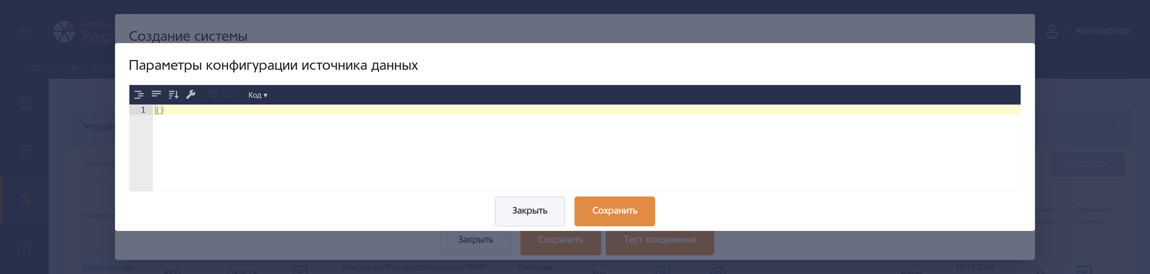 Всплывающее окно настройки параметров конфигурации.