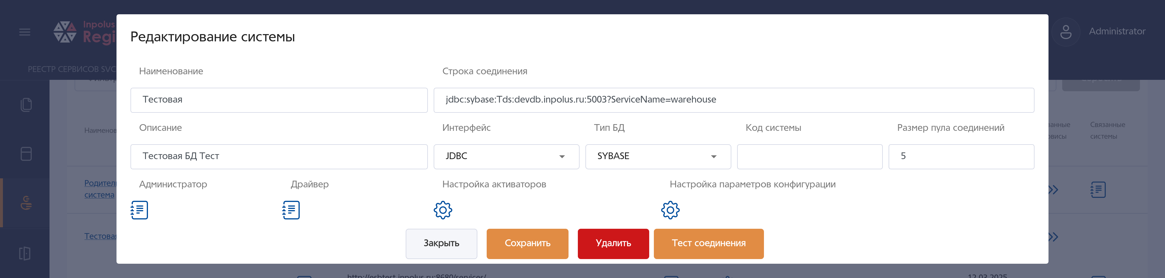 Редактирование имеющихся в справочнике «Системы» данных.