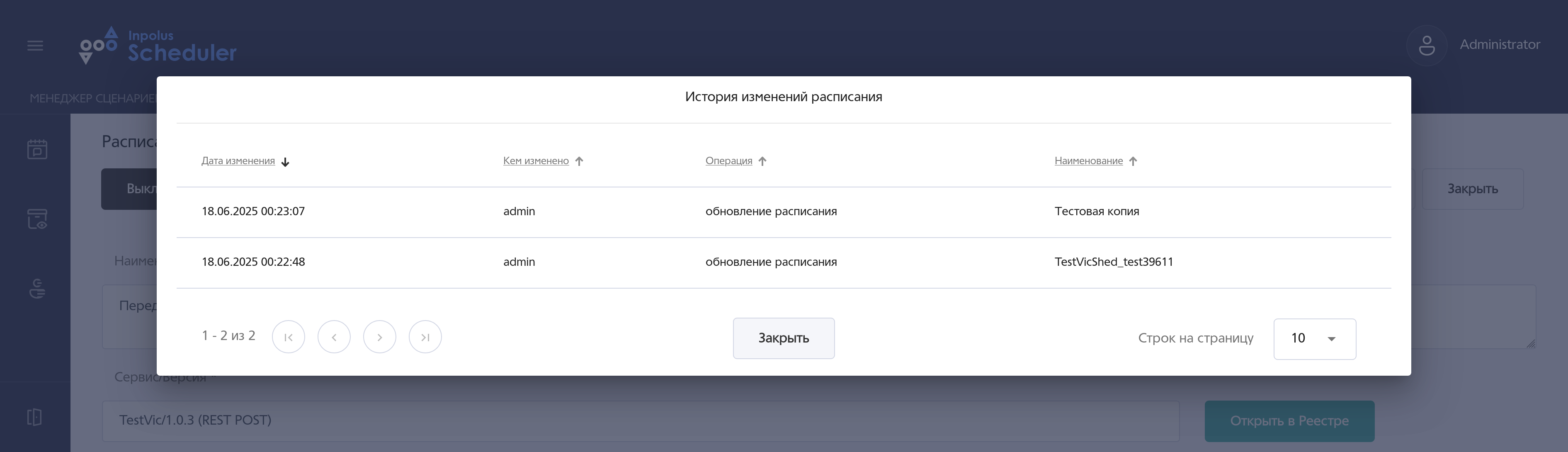 История редактирования данного расписания.