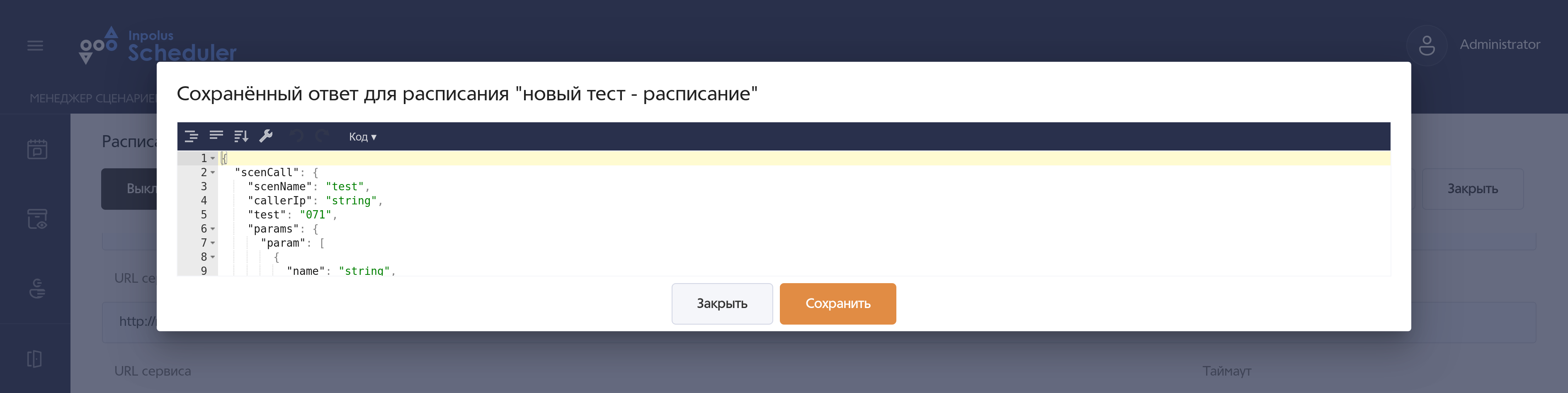 Окно просмотра сохранённого ответа для данного расписания.