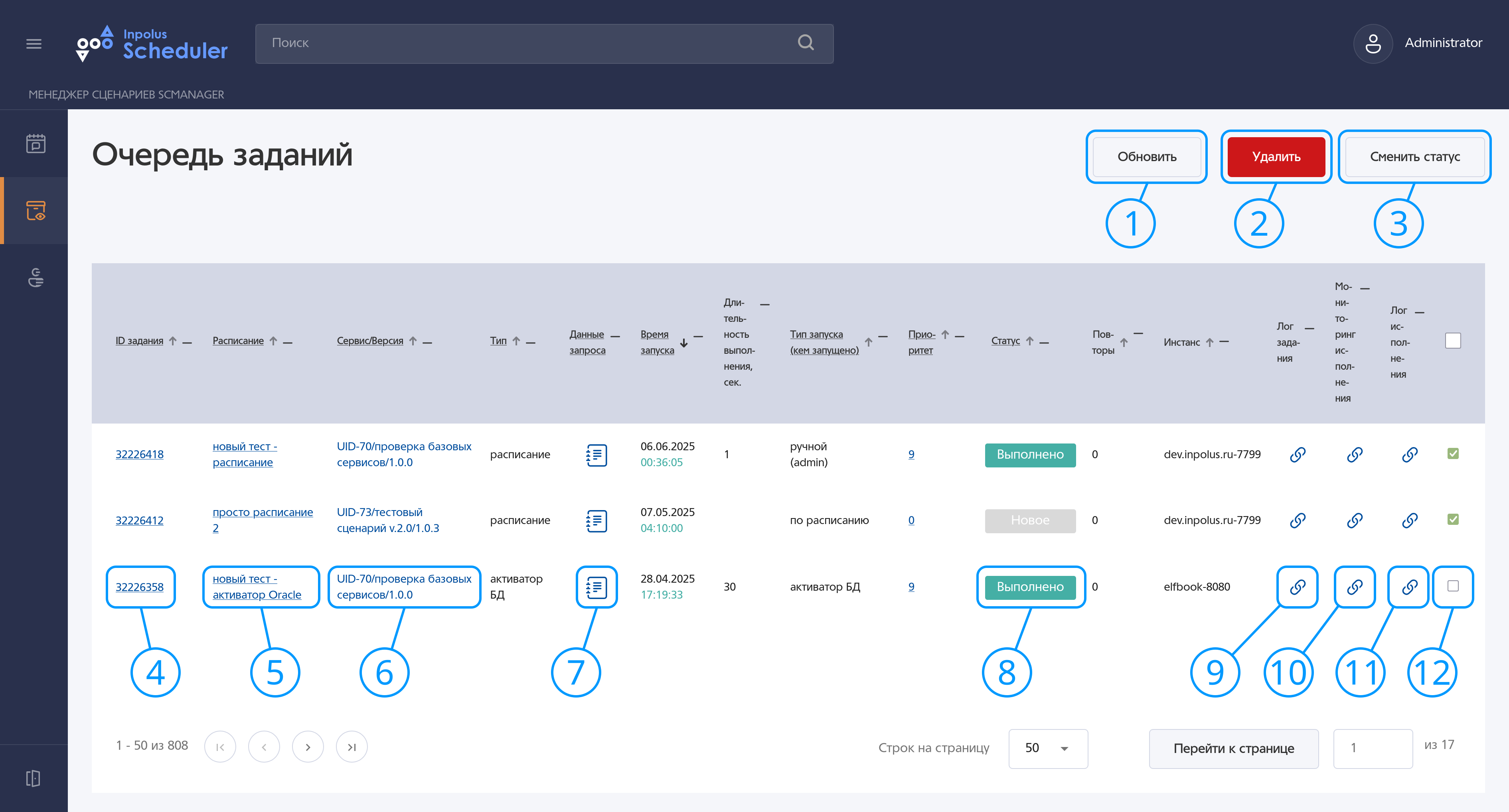 Очередь заданий. Панель инструментов свёрнута.