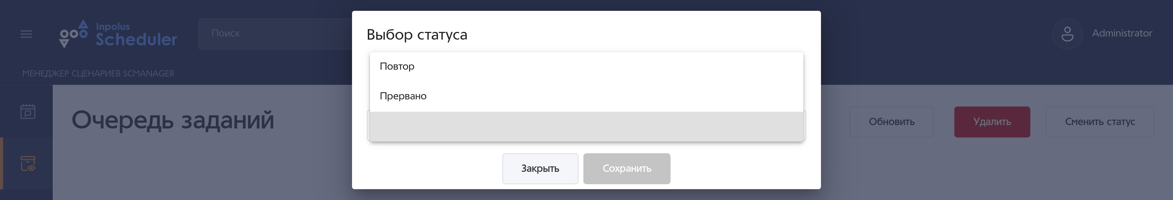 Выбор статуса задания.