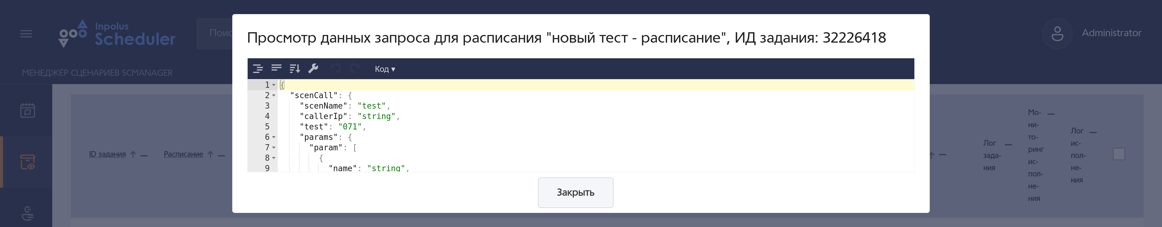 Просмотр данных запроса.