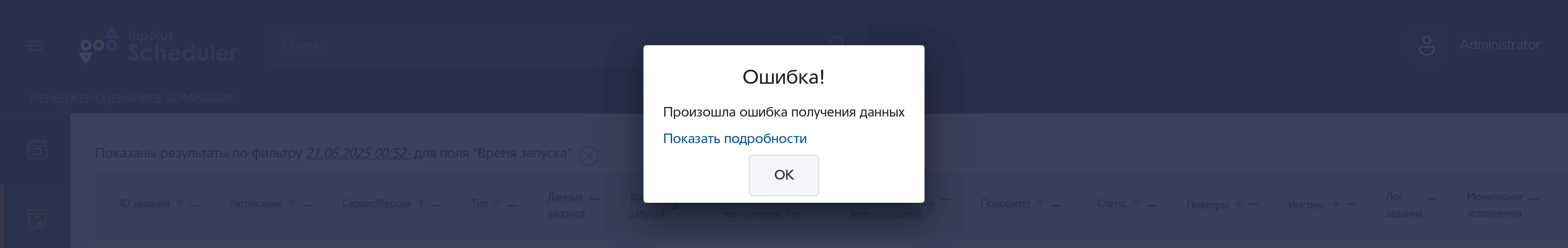 Экран ошибки получения данных. Вариант.