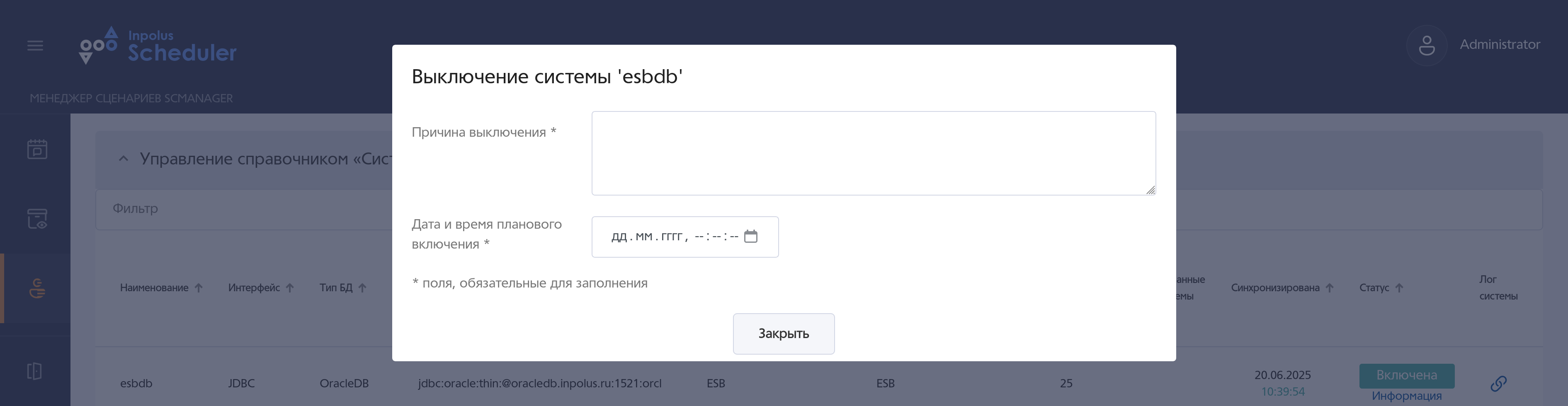 Всплывающее окно диалога изменения статуса системы.