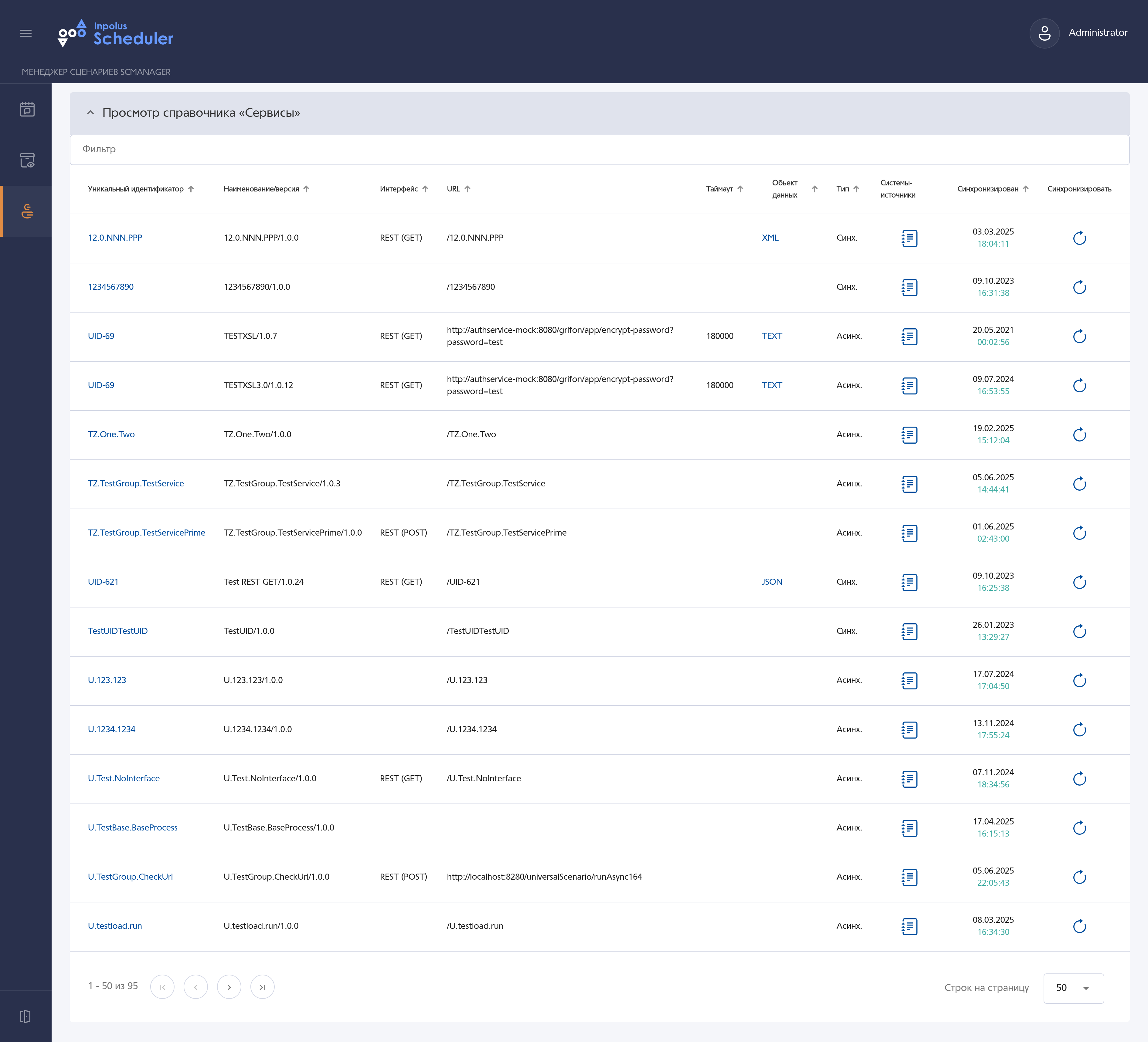 Область «Просмотр справочника «Сервисы»».