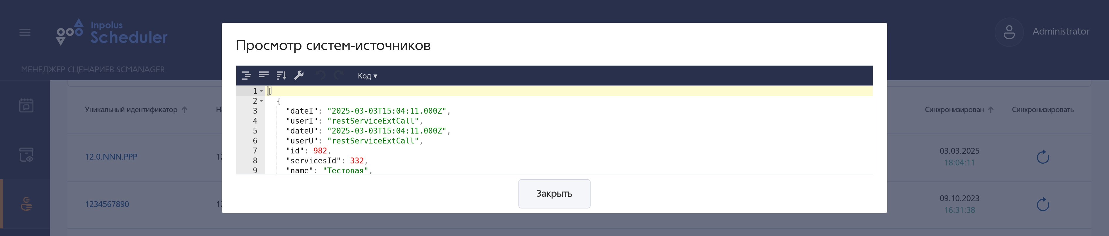 Всплывающее окно информации о смене статуса системы.