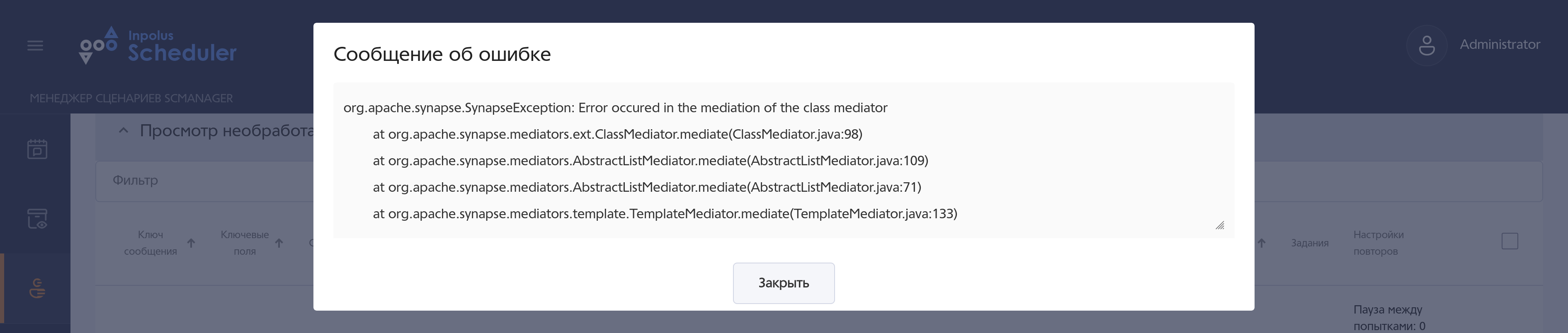 Всплывающее окно просмотра сообщения об ошибке.