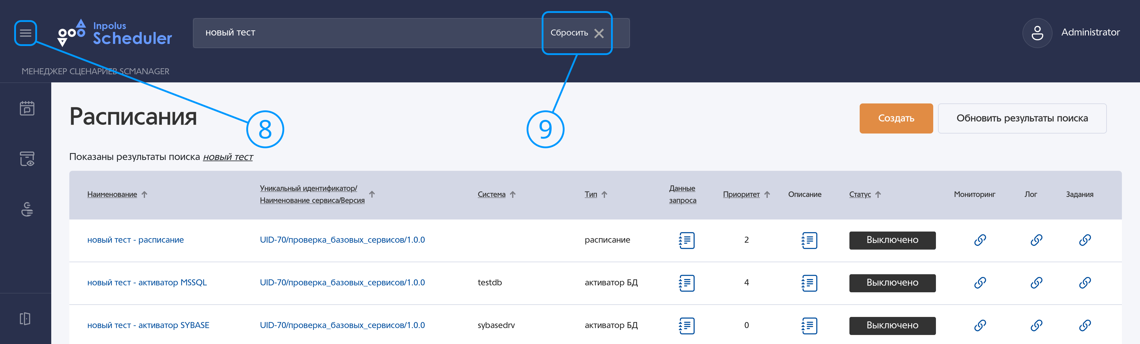 Начальный экран системы. Расписания. Фильтр по тегу включен.