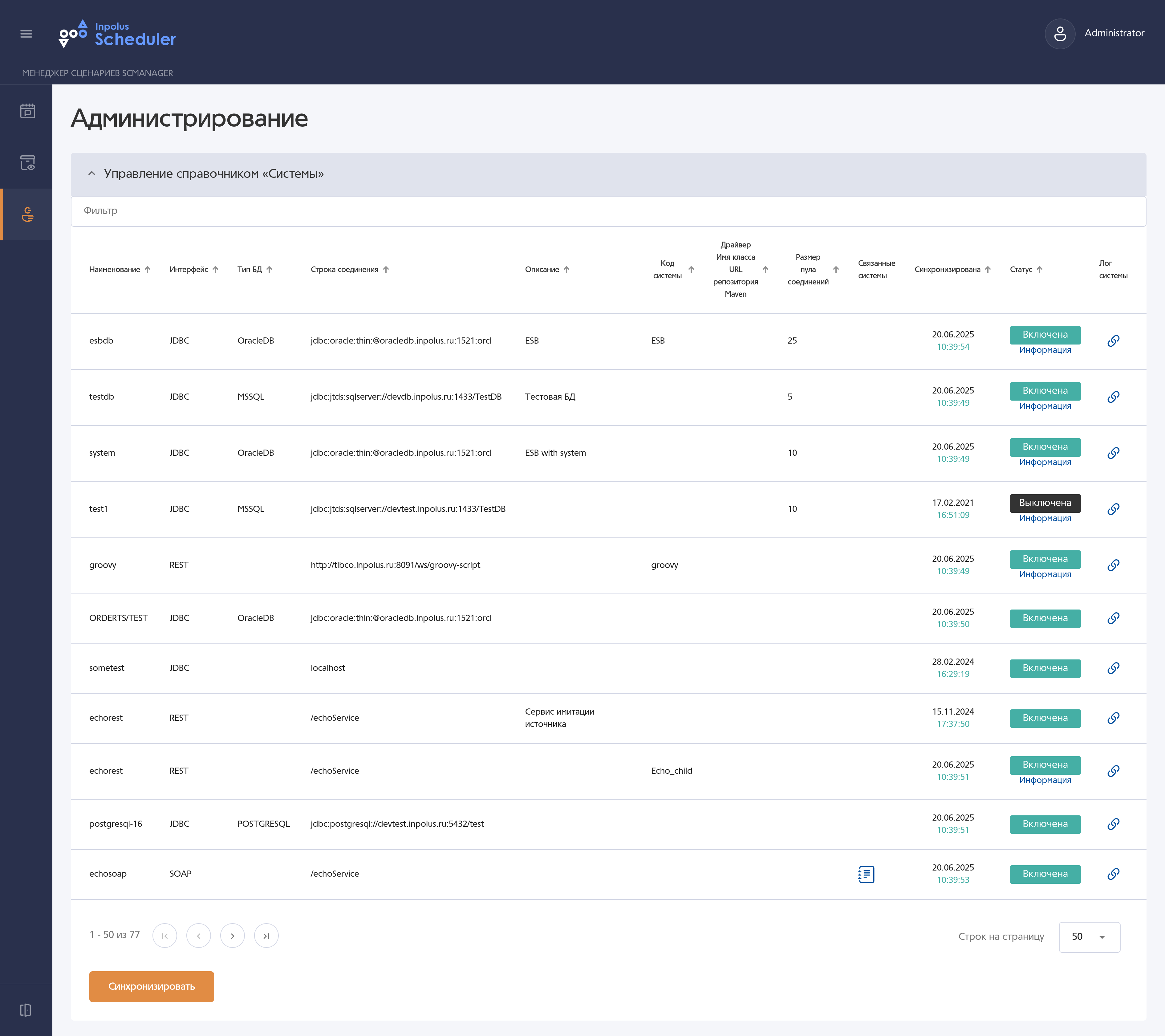Область «Управление справочником «Системы»».