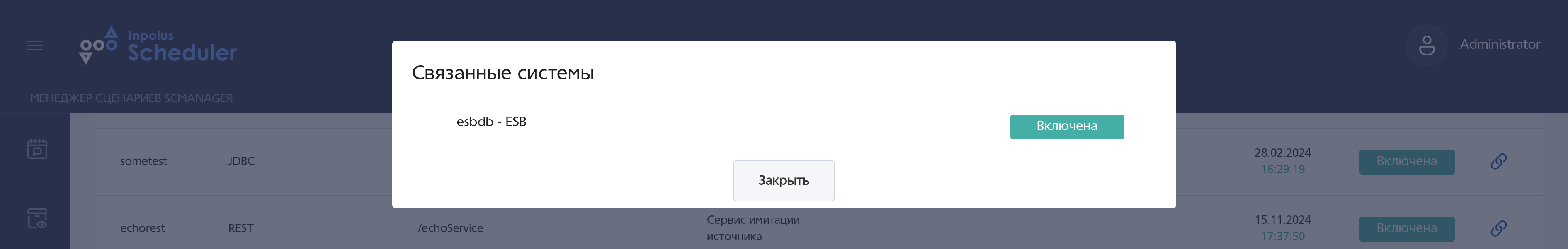 Всплывающее окно связанных систем.