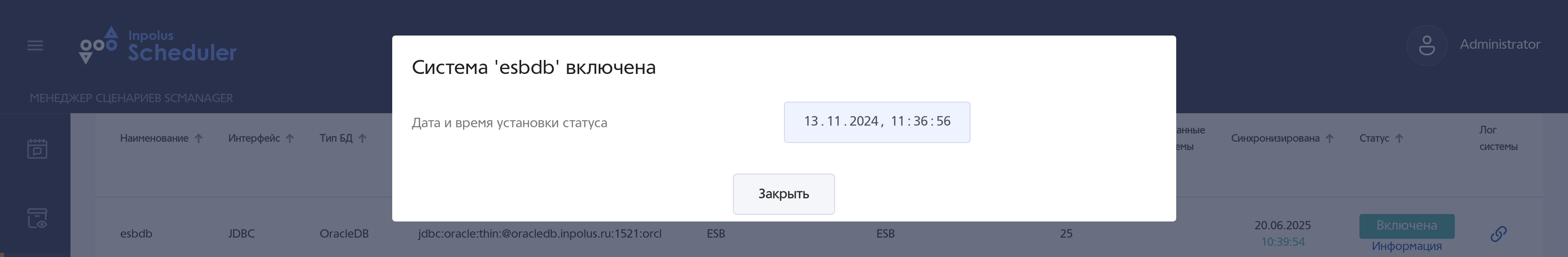 Всплывающее окно информации о смене статуса системы.