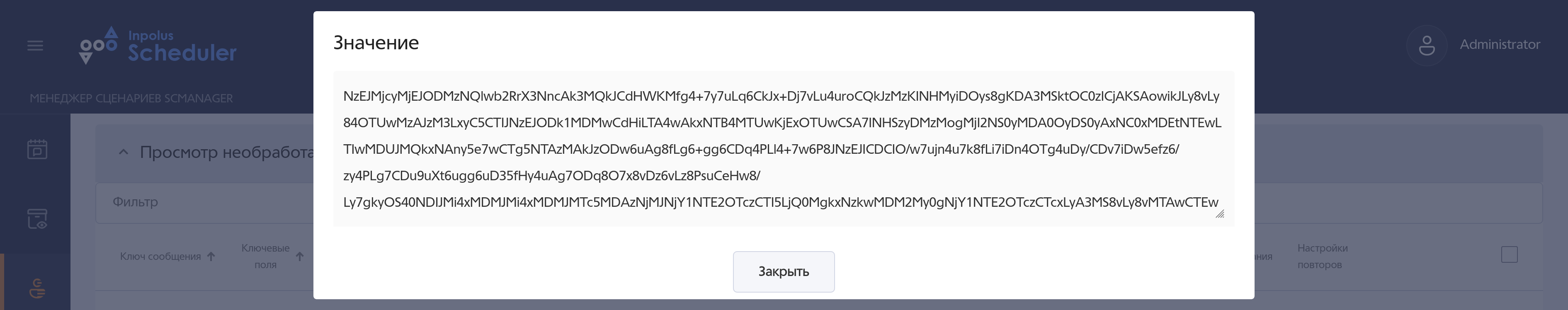 Всплывающее окно просмотра сообщения.