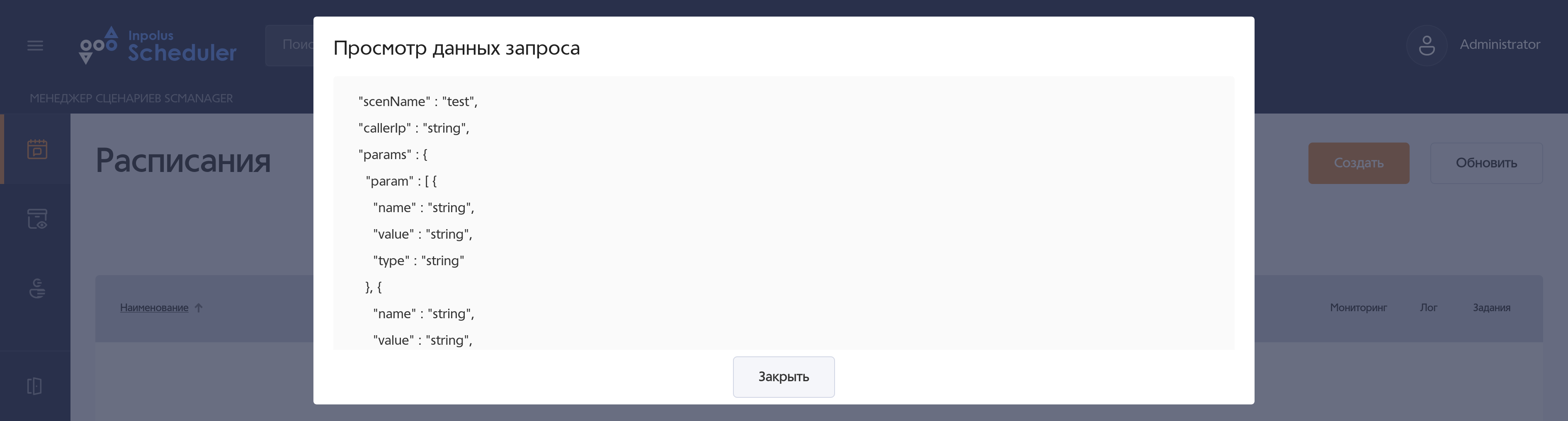 Просмотр данных запроса.