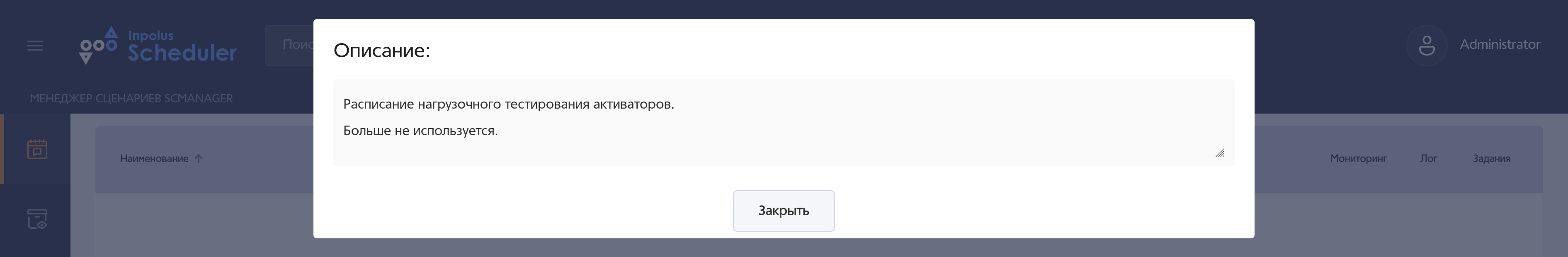 Описание расписания.